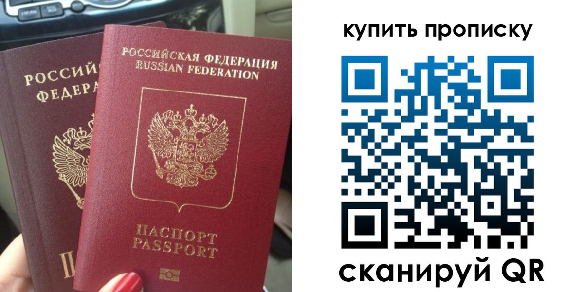 прописка гарантия в Люберцах