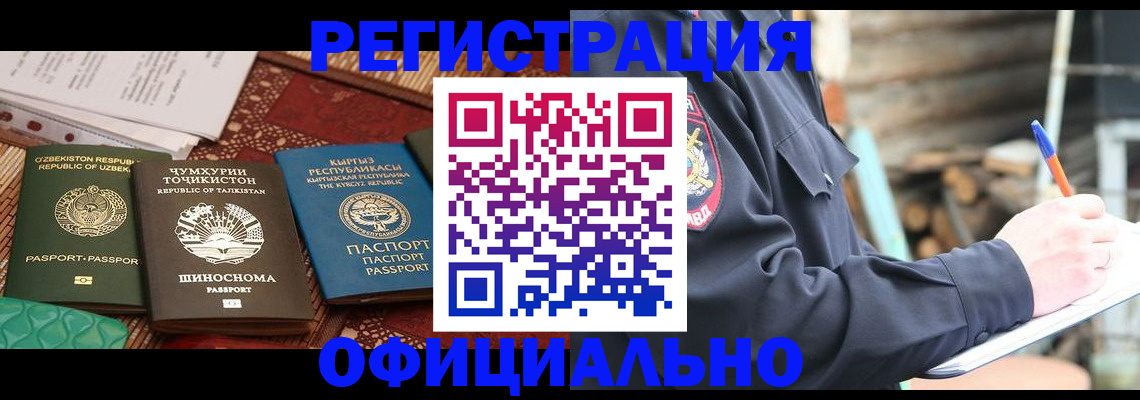 прописка штамп в Люберцах