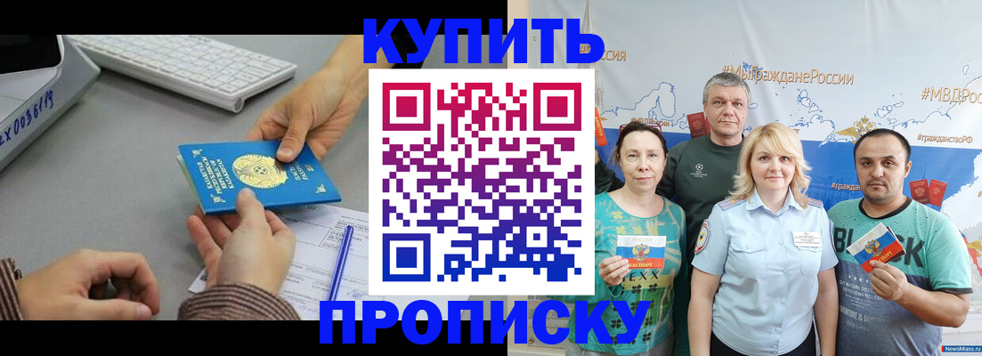 прописка в Люберцах