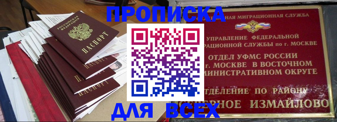 прописка регистрация в Люберцах