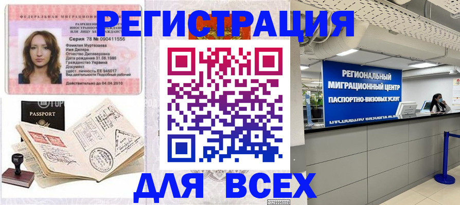 купить прописку в Люберцах