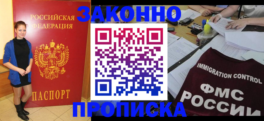 временная регистрация собственник в Люберцах