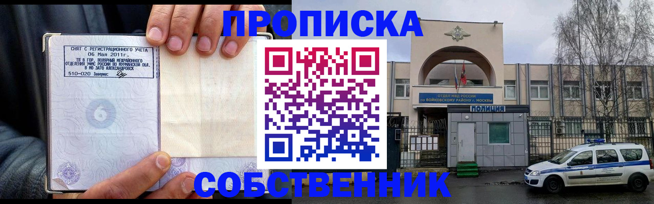 временная регистрация недорого в Люберцах