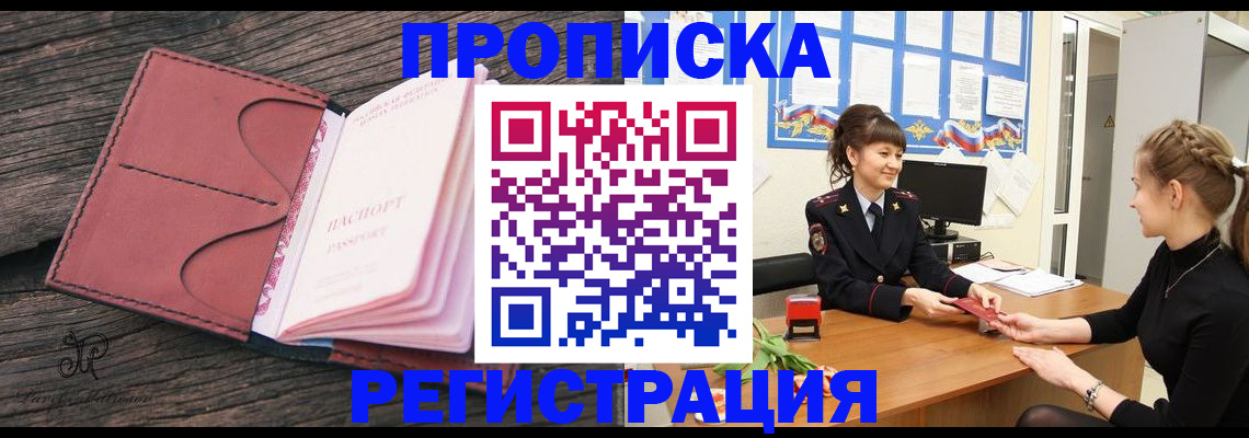 прописка от собственника в Люберцах