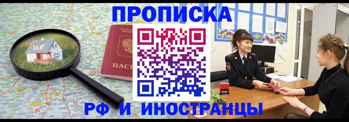 временная регистрация собственник в Люберцах